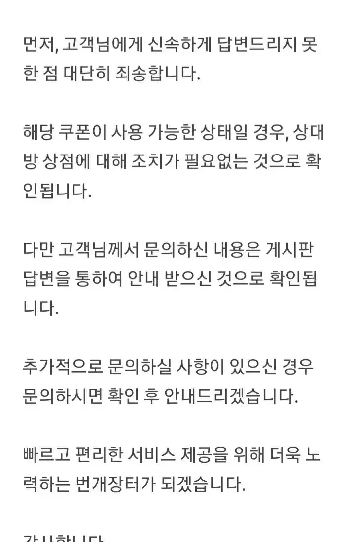 이용자 농락하는 돌팔이  번개장터